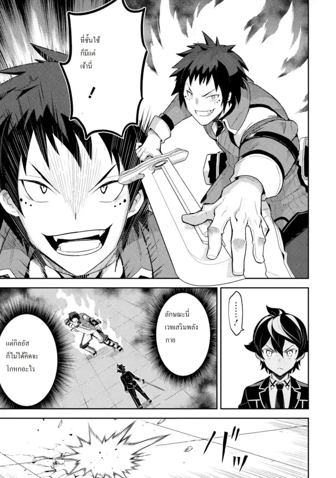 Shikkaku Mon no Saikyou Kenja ปราชญ์เทพเกิดใหม่ไปเป็นตราไร้ค่า page 6