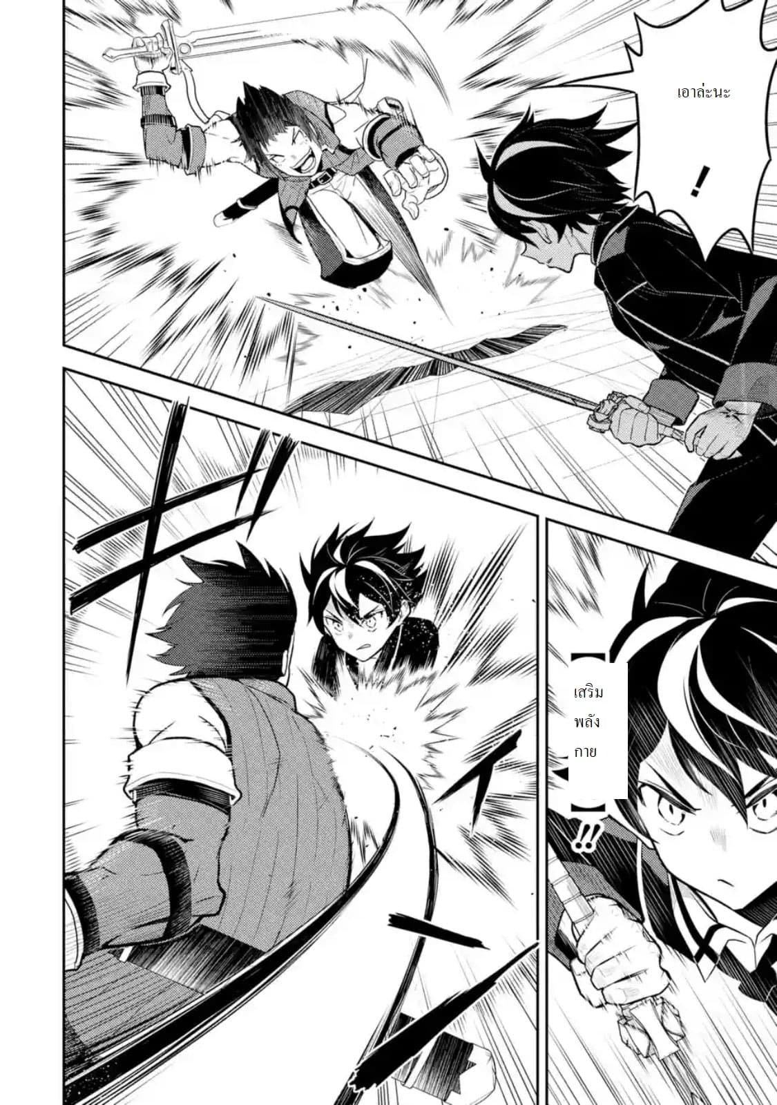 Shikkaku Mon no Saikyou Kenja ปราชญ์เทพเกิดใหม่ไปเป็นตราไร้ค่า page 7