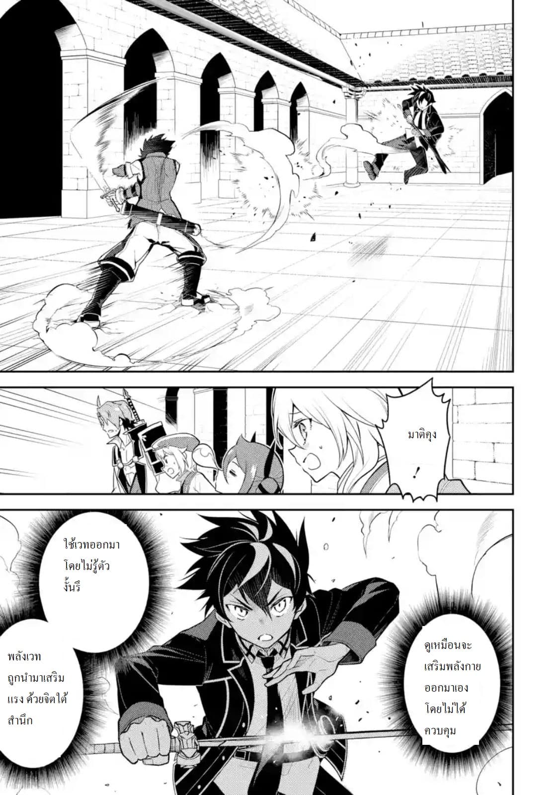 Shikkaku Mon no Saikyou Kenja ปราชญ์เทพเกิดใหม่ไปเป็นตราไร้ค่า page 8