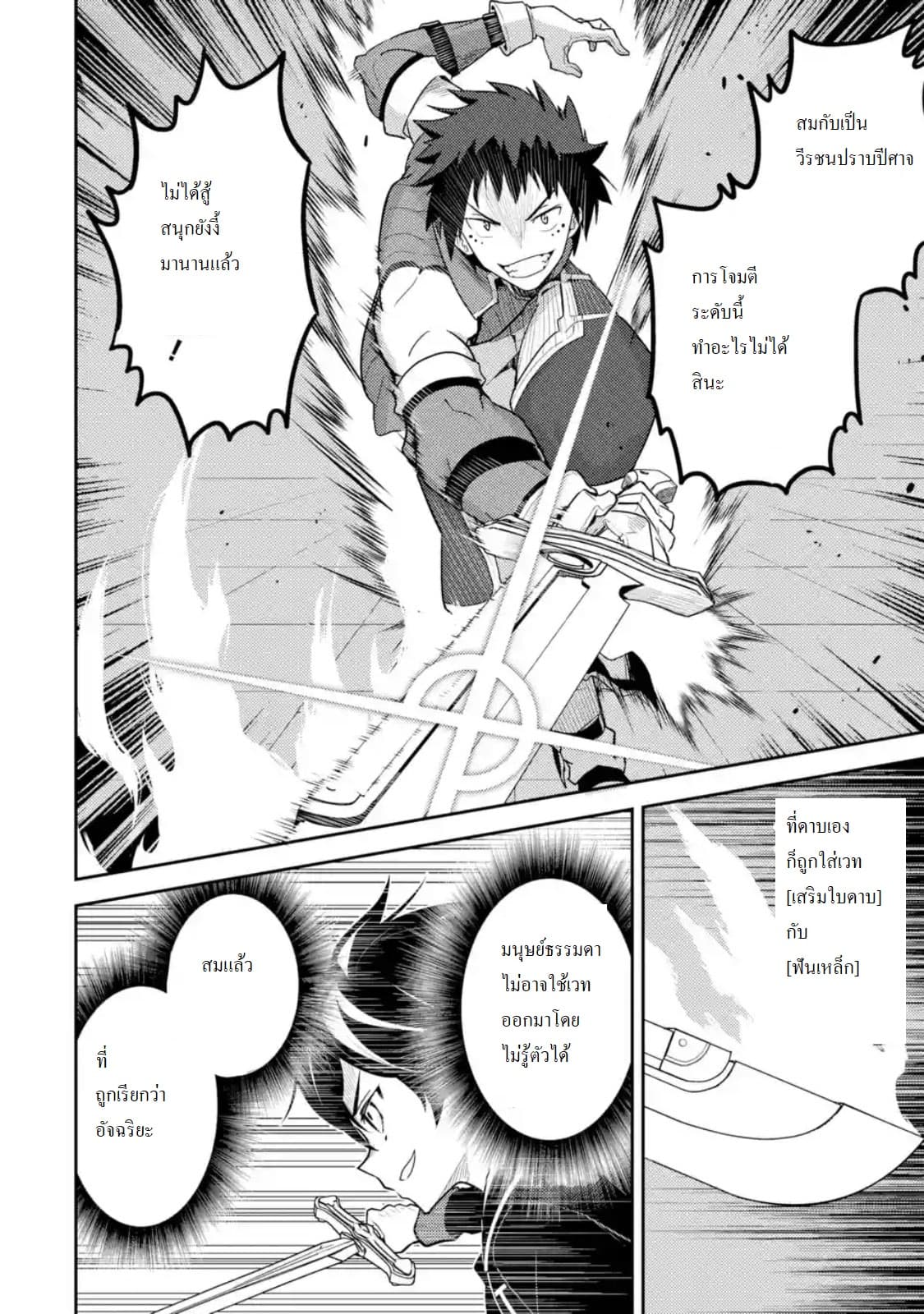 Shikkaku Mon no Saikyou Kenja ปราชญ์เทพเกิดใหม่ไปเป็นตราไร้ค่า page 9