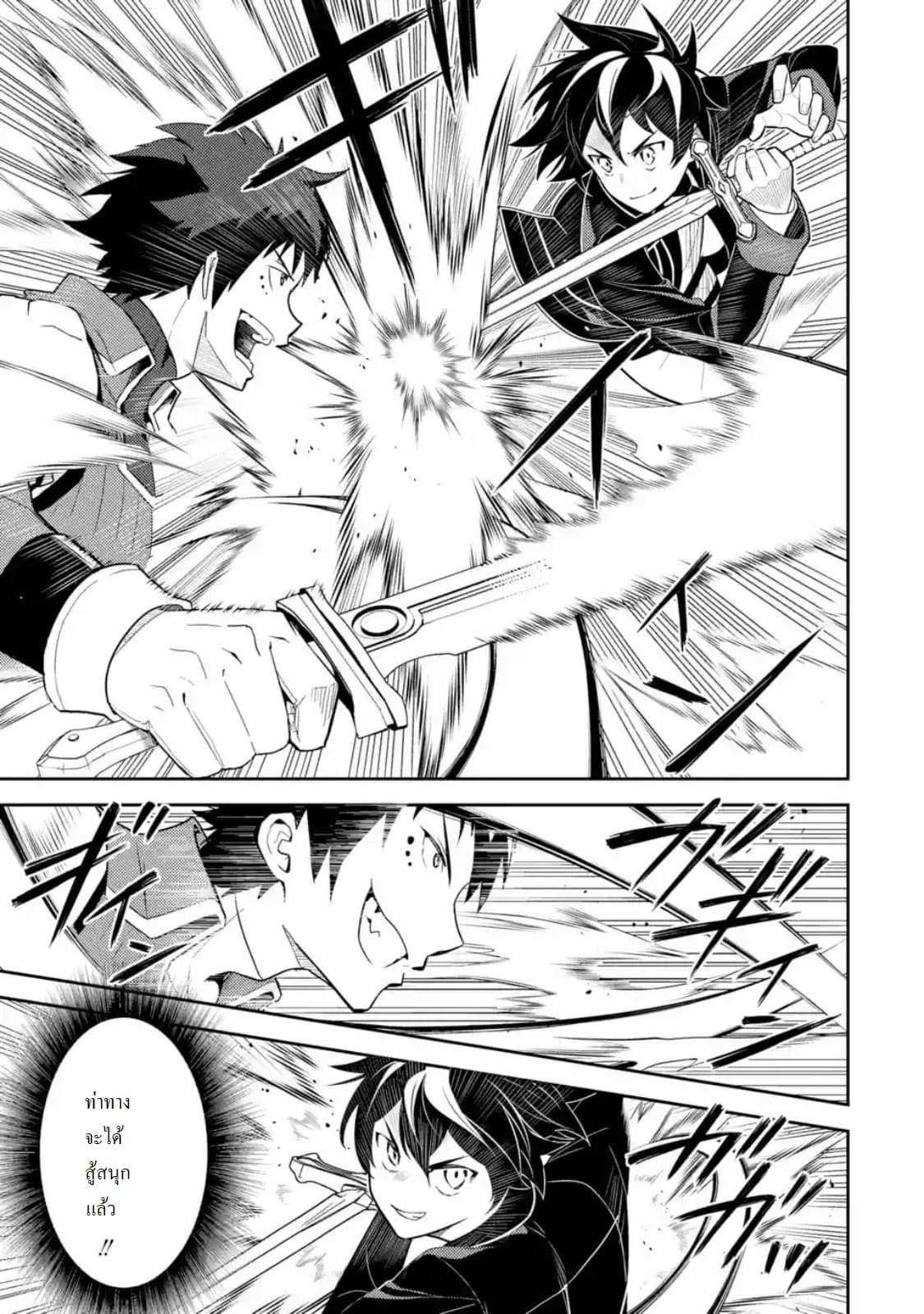 Shikkaku Mon no Saikyou Kenja ปราชญ์เทพเกิดใหม่ไปเป็นตราไร้ค่า page 10