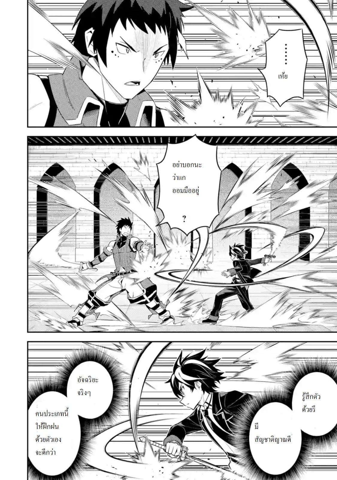 Shikkaku Mon no Saikyou Kenja ปราชญ์เทพเกิดใหม่ไปเป็นตราไร้ค่า page 12