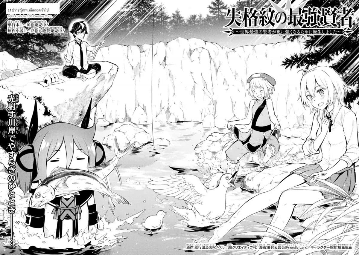 Shikkaku Mon no Saikyou Kenja ปราชญ์เทพเกิดใหม่ไปเป็นตราไร้ค่า page 2