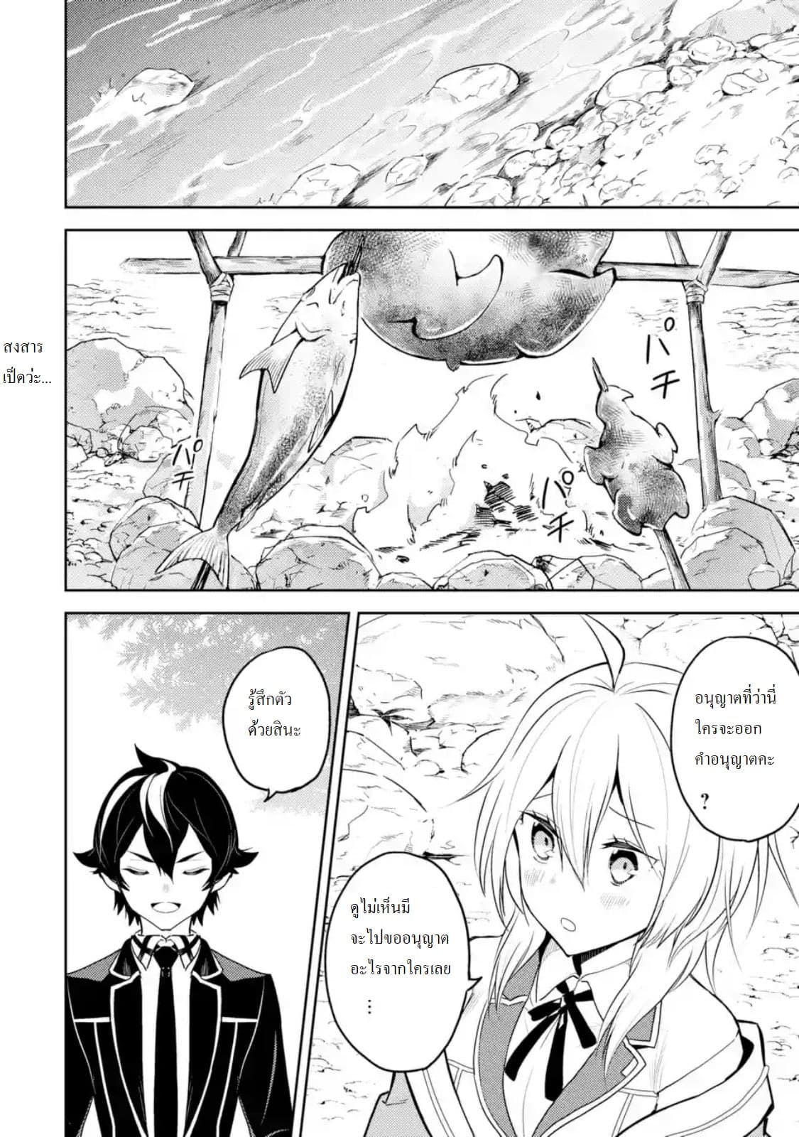 Shikkaku Mon no Saikyou Kenja ปราชญ์เทพเกิดใหม่ไปเป็นตราไร้ค่า page 3