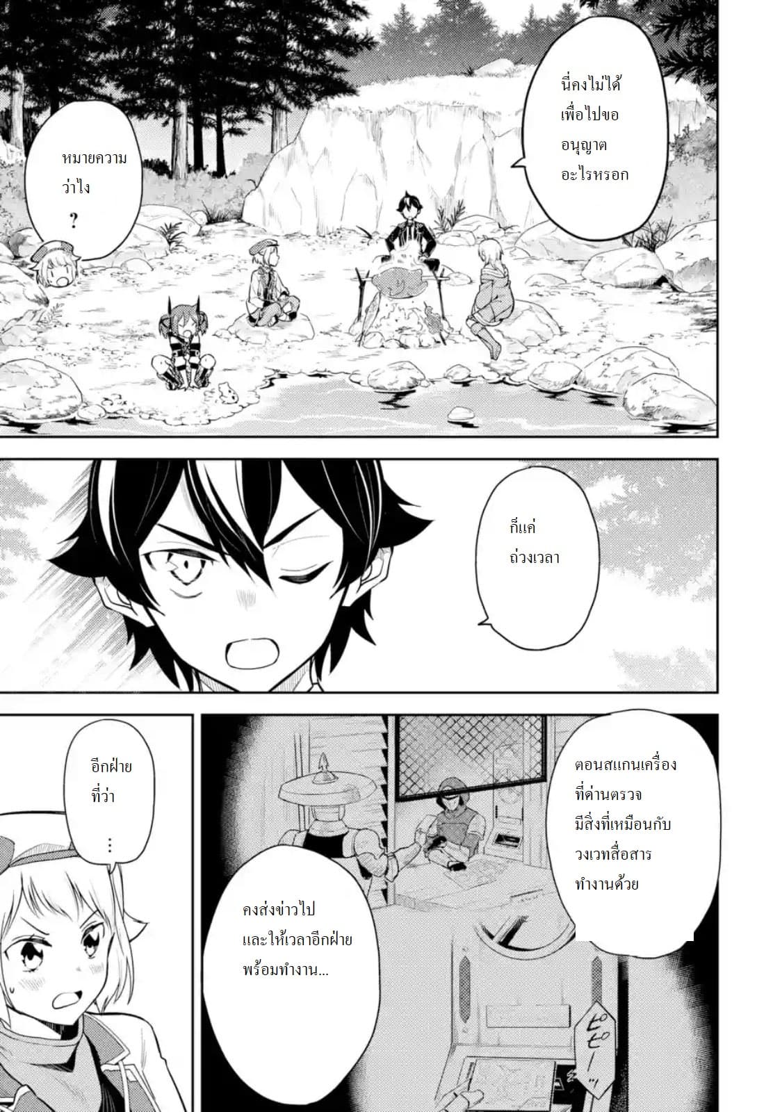 Shikkaku Mon no Saikyou Kenja ปราชญ์เทพเกิดใหม่ไปเป็นตราไร้ค่า page 4