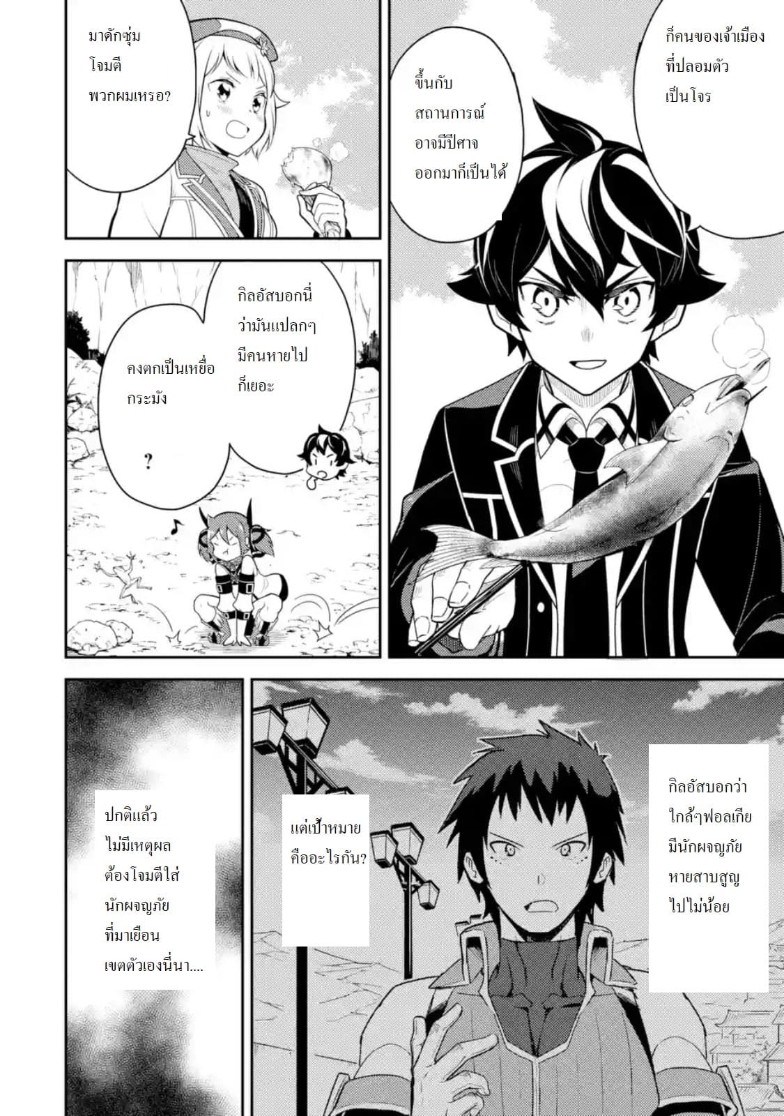 Shikkaku Mon no Saikyou Kenja ปราชญ์เทพเกิดใหม่ไปเป็นตราไร้ค่า page 5