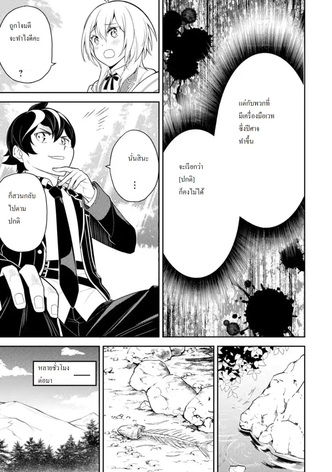 Shikkaku Mon no Saikyou Kenja ปราชญ์เทพเกิดใหม่ไปเป็นตราไร้ค่า page 6