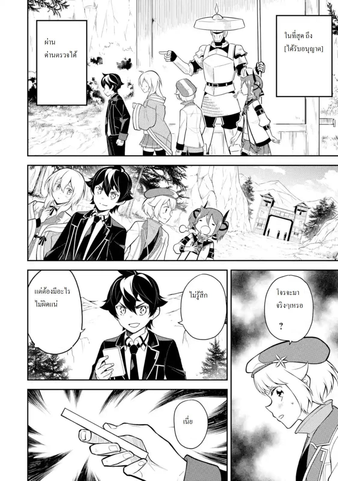 Shikkaku Mon no Saikyou Kenja ปราชญ์เทพเกิดใหม่ไปเป็นตราไร้ค่า page 7