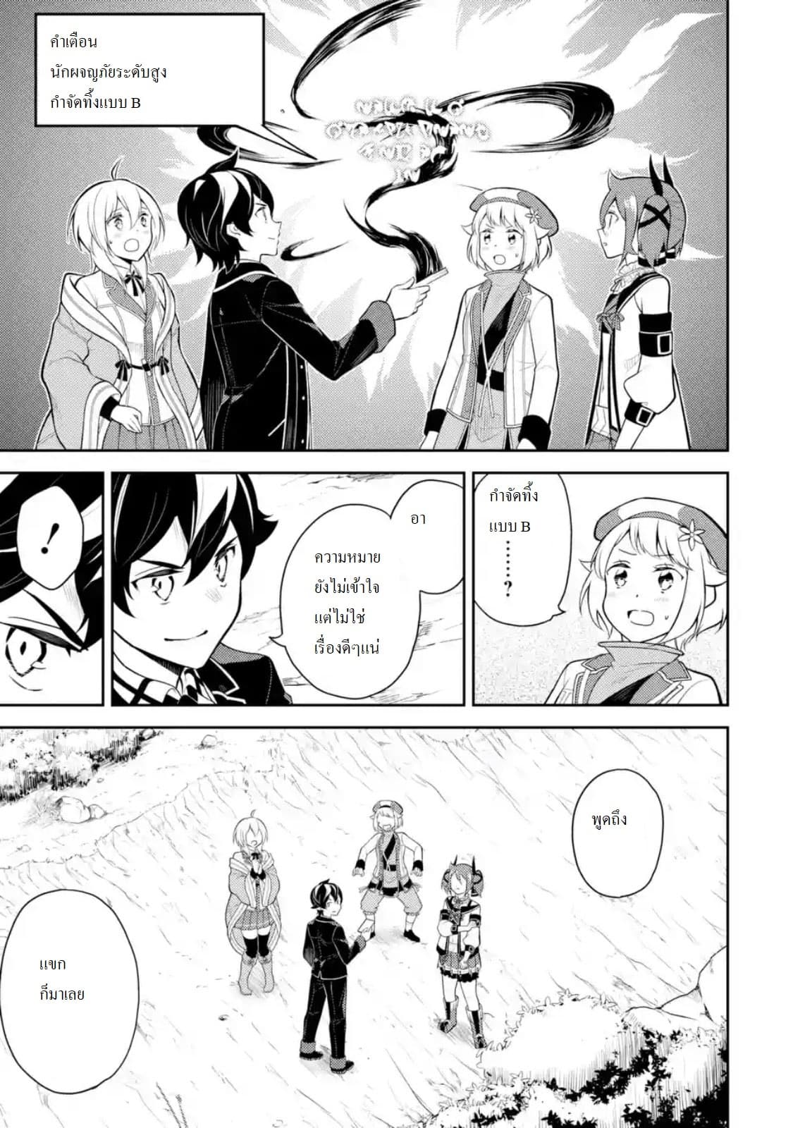 Shikkaku Mon no Saikyou Kenja ปราชญ์เทพเกิดใหม่ไปเป็นตราไร้ค่า page 8