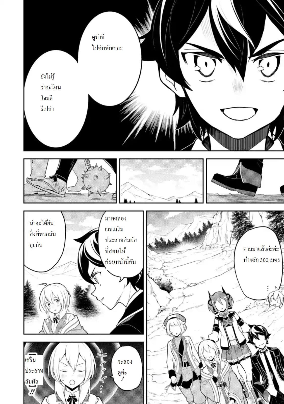 Shikkaku Mon no Saikyou Kenja ปราชญ์เทพเกิดใหม่ไปเป็นตราไร้ค่า page 10