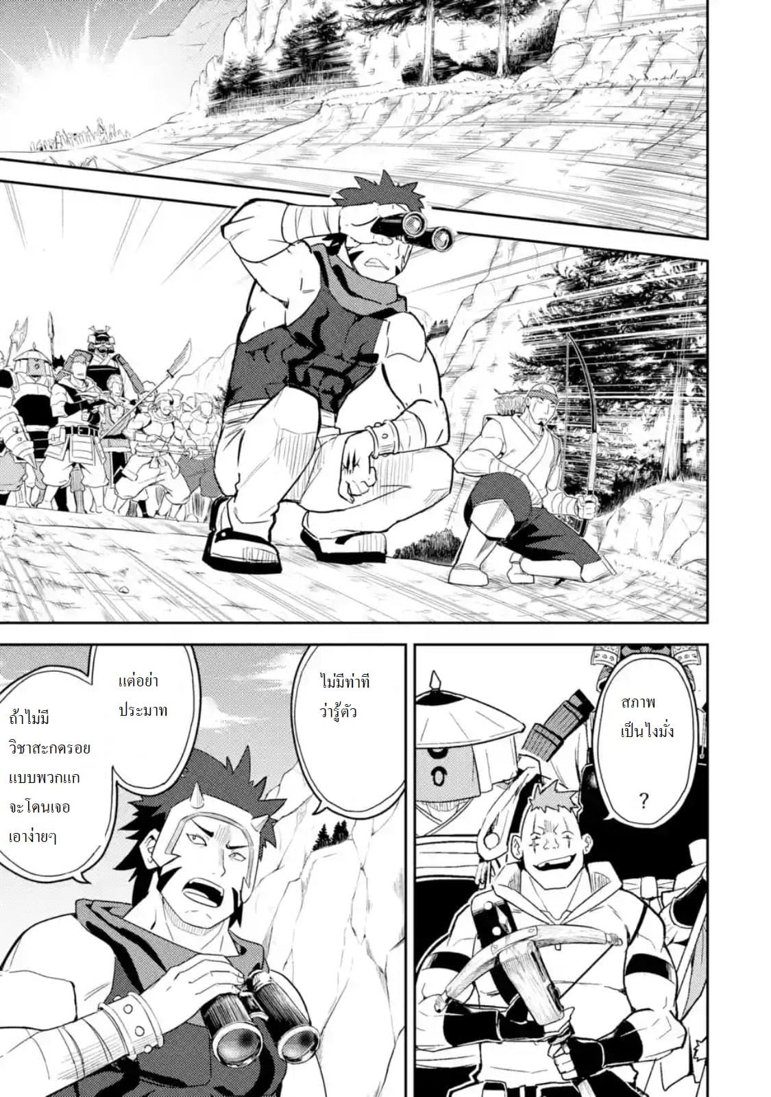 Shikkaku Mon no Saikyou Kenja ปราชญ์เทพเกิดใหม่ไปเป็นตราไร้ค่า page 11