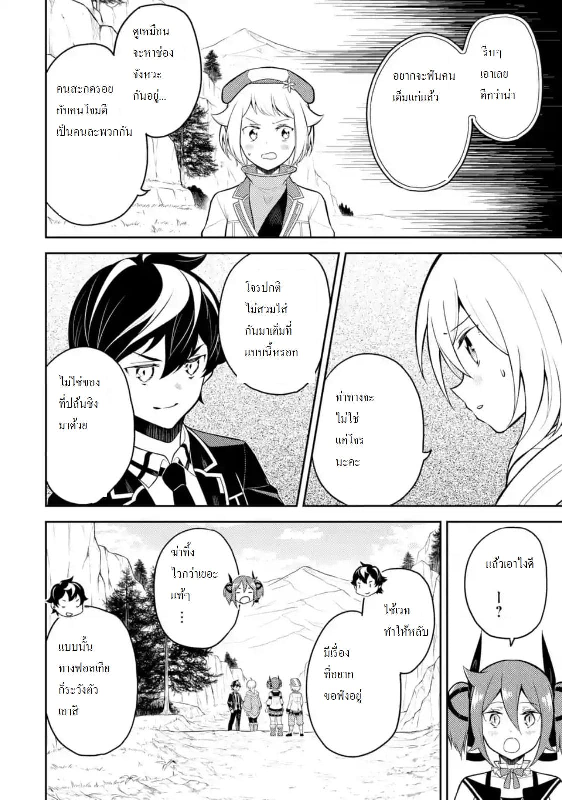 Shikkaku Mon no Saikyou Kenja ปราชญ์เทพเกิดใหม่ไปเป็นตราไร้ค่า page 12