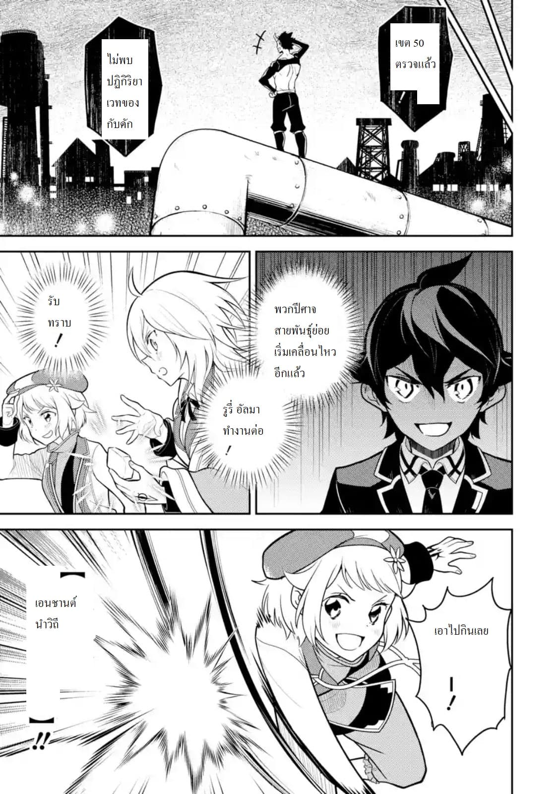 Shikkaku Mon no Saikyou Kenja ปราชญ์เทพเกิดใหม่ไปเป็นตราไร้ค่า page 2