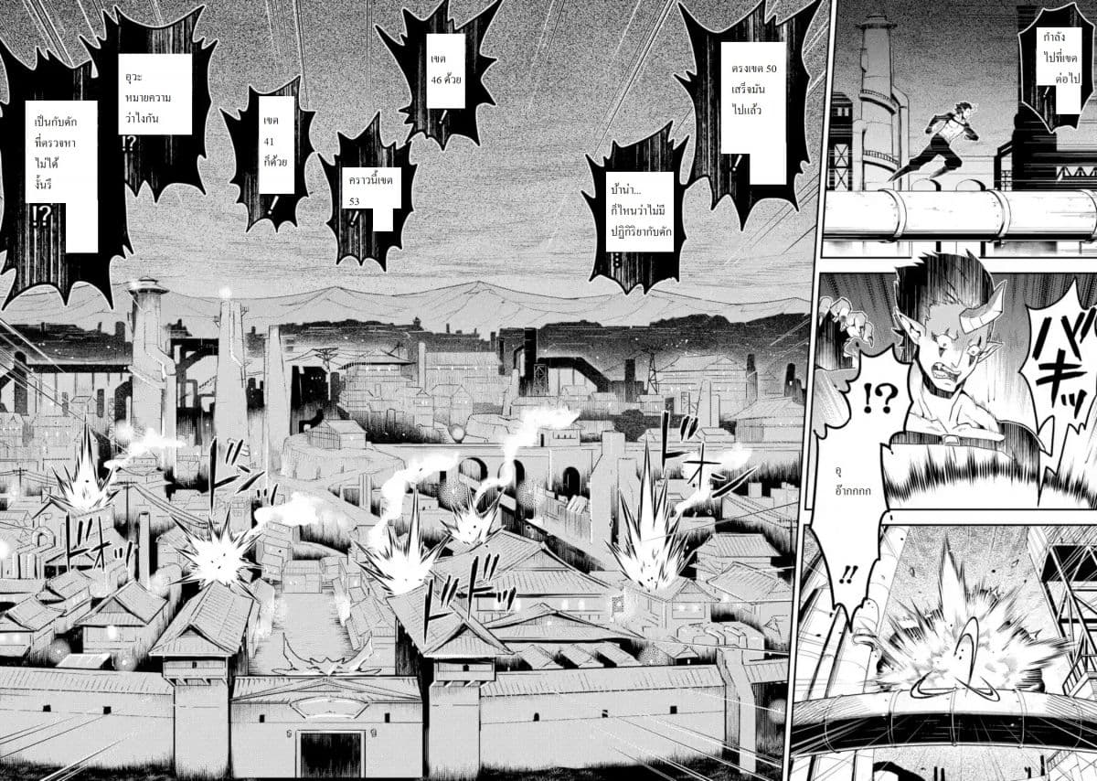 Shikkaku Mon no Saikyou Kenja ปราชญ์เทพเกิดใหม่ไปเป็นตราไร้ค่า page 3