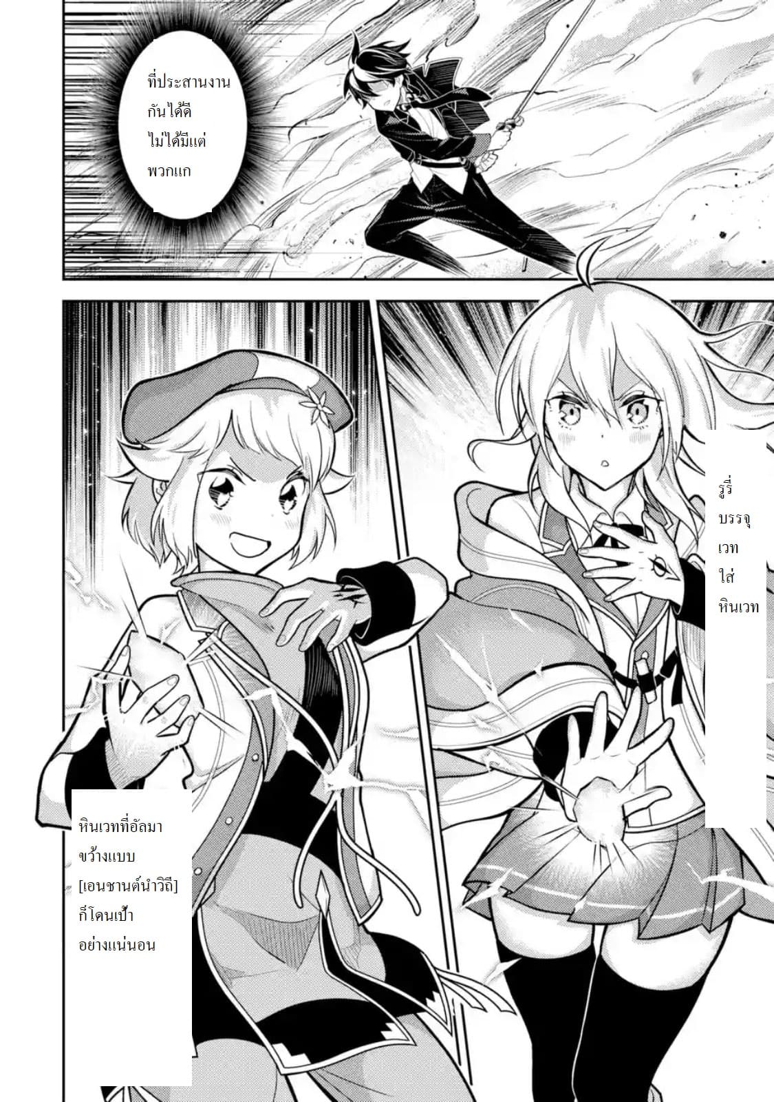 Shikkaku Mon no Saikyou Kenja ปราชญ์เทพเกิดใหม่ไปเป็นตราไร้ค่า page 4