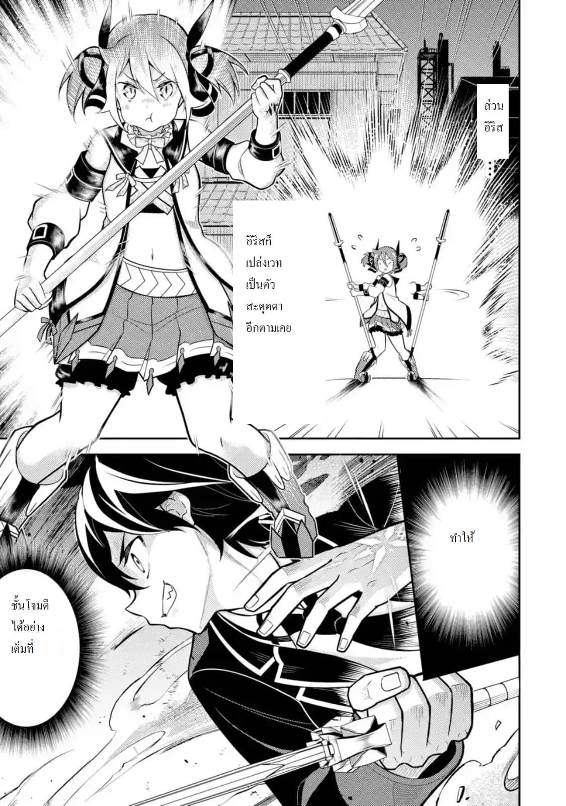 Shikkaku Mon no Saikyou Kenja ปราชญ์เทพเกิดใหม่ไปเป็นตราไร้ค่า page 5