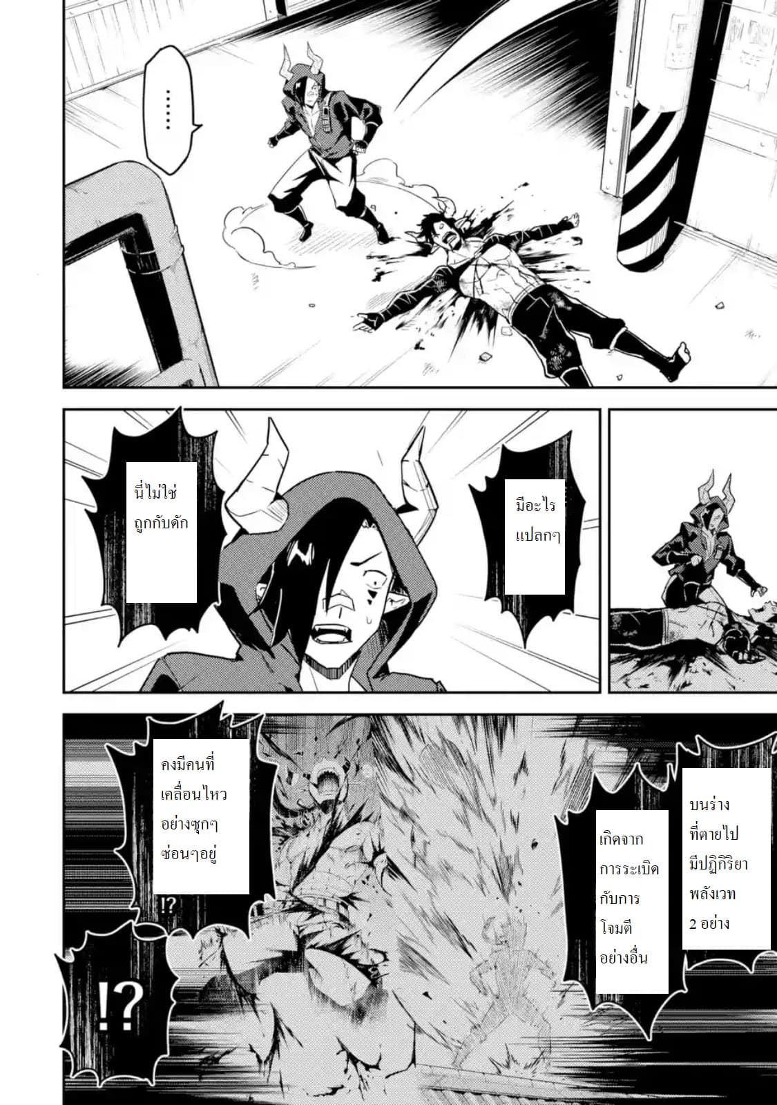 Shikkaku Mon no Saikyou Kenja ปราชญ์เทพเกิดใหม่ไปเป็นตราไร้ค่า page 7