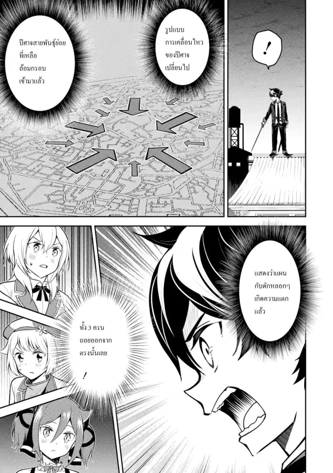 Shikkaku Mon no Saikyou Kenja ปราชญ์เทพเกิดใหม่ไปเป็นตราไร้ค่า page 8