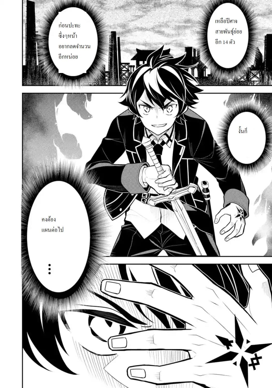 Shikkaku Mon no Saikyou Kenja ปราชญ์เทพเกิดใหม่ไปเป็นตราไร้ค่า page 9