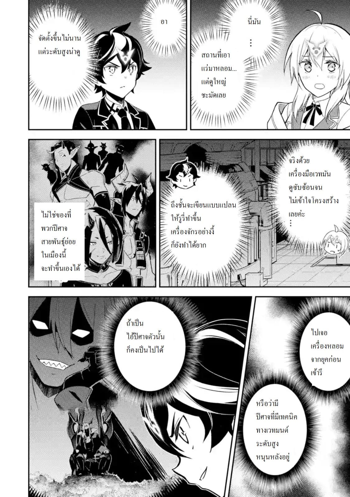 Shikkaku Mon no Saikyou Kenja ปราชญ์เทพเกิดใหม่ไปเป็นตราไร้ค่า page 2