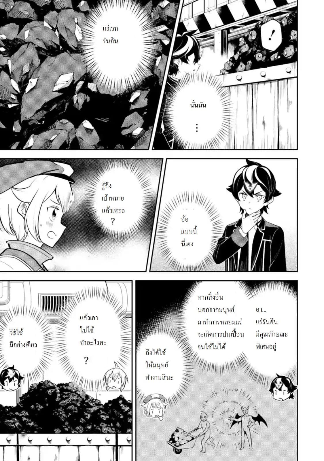 Shikkaku Mon no Saikyou Kenja ปราชญ์เทพเกิดใหม่ไปเป็นตราไร้ค่า page 3