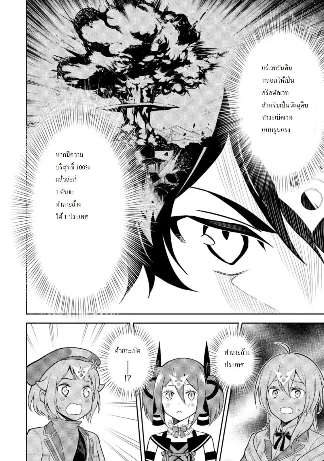 Shikkaku Mon no Saikyou Kenja ปราชญ์เทพเกิดใหม่ไปเป็นตราไร้ค่า page 4