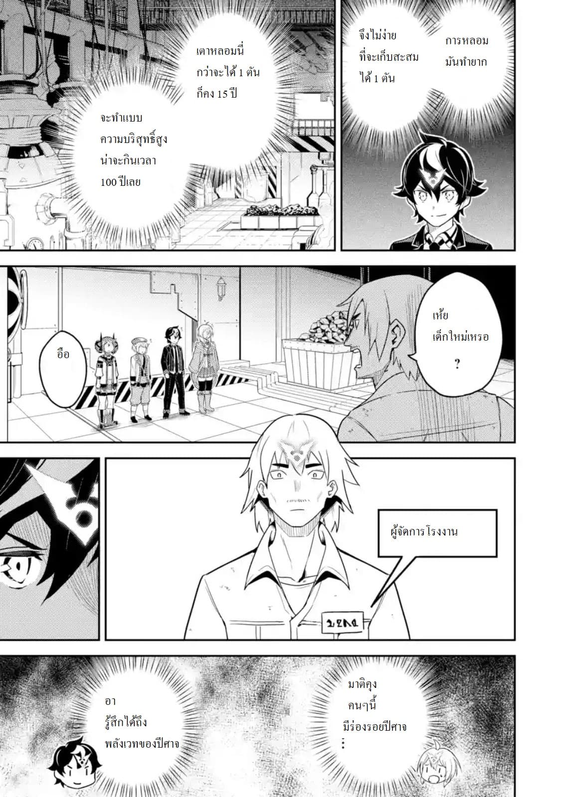 Shikkaku Mon no Saikyou Kenja ปราชญ์เทพเกิดใหม่ไปเป็นตราไร้ค่า page 5