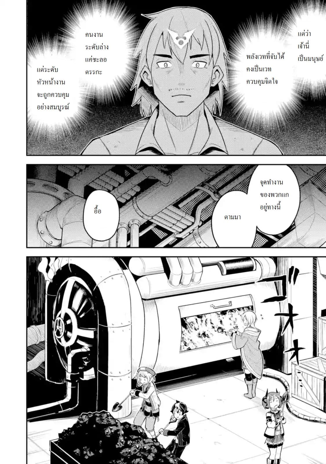 Shikkaku Mon no Saikyou Kenja ปราชญ์เทพเกิดใหม่ไปเป็นตราไร้ค่า page 6