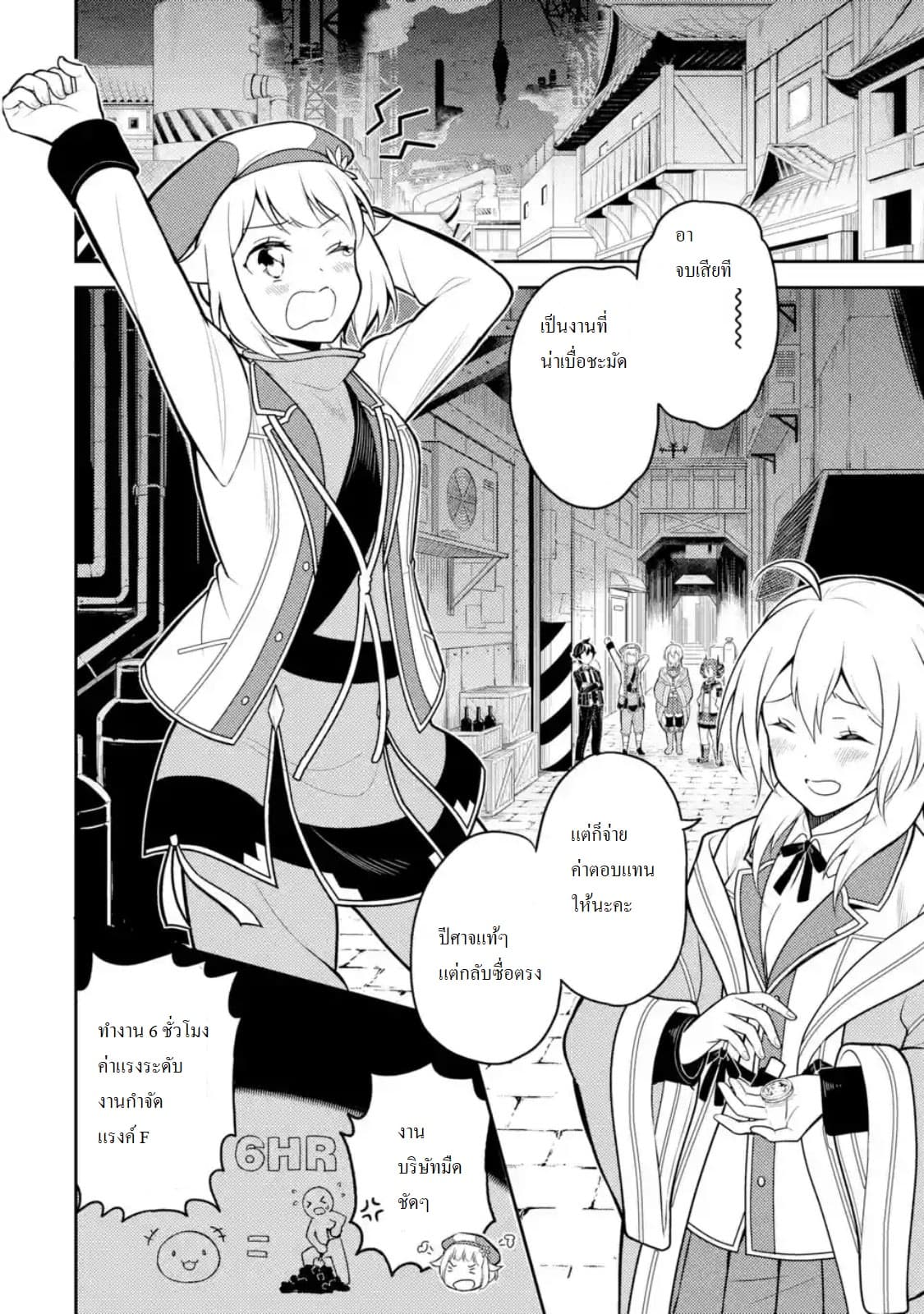 Shikkaku Mon no Saikyou Kenja ปราชญ์เทพเกิดใหม่ไปเป็นตราไร้ค่า page 8