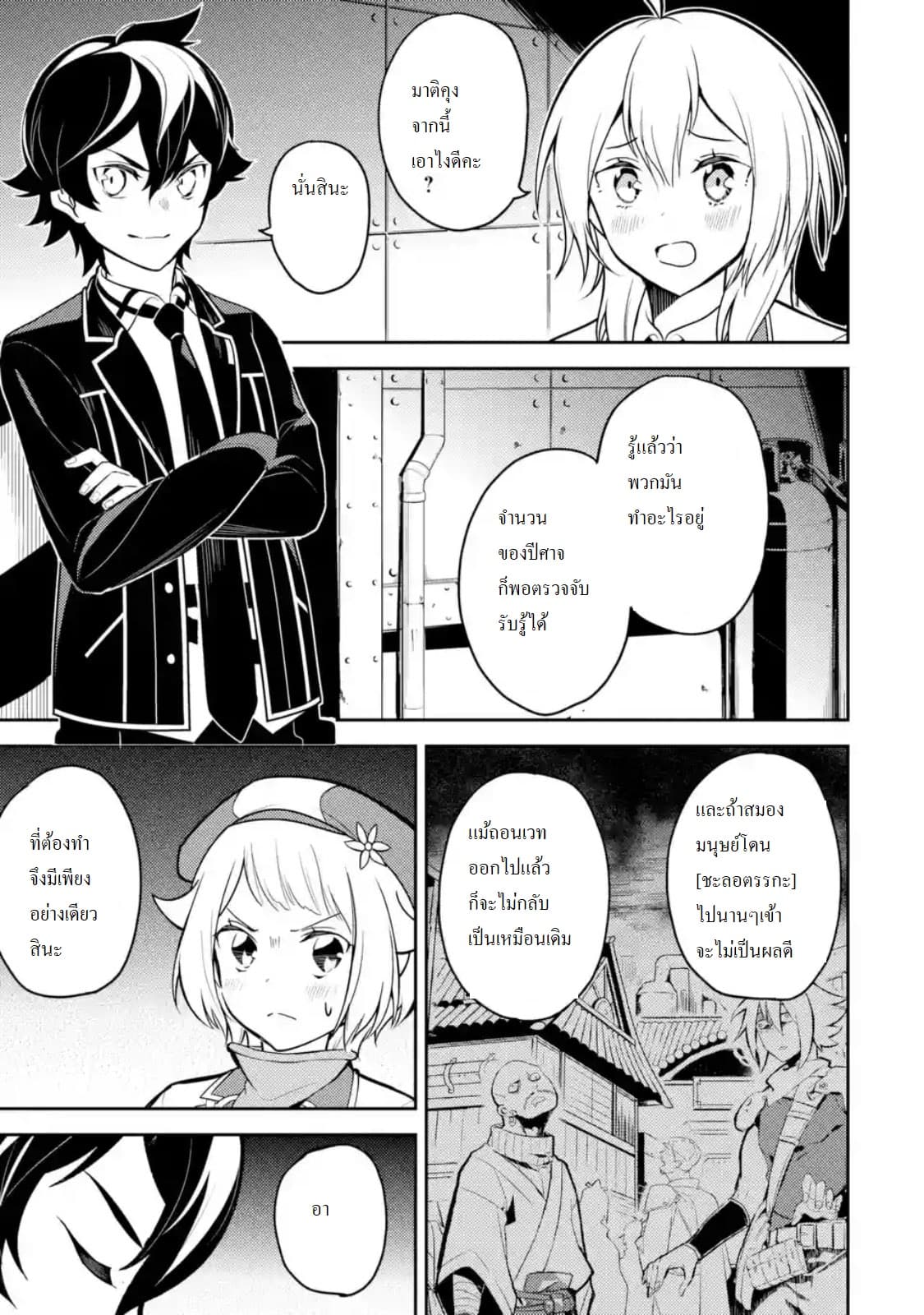 Shikkaku Mon no Saikyou Kenja ปราชญ์เทพเกิดใหม่ไปเป็นตราไร้ค่า page 9