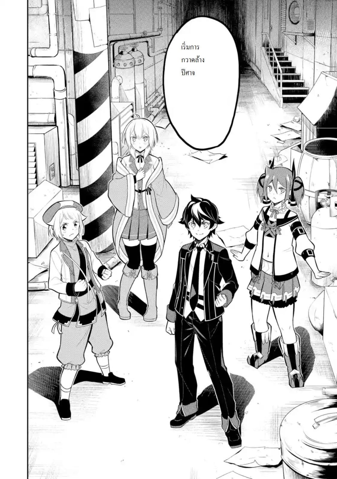 Shikkaku Mon no Saikyou Kenja ปราชญ์เทพเกิดใหม่ไปเป็นตราไร้ค่า page 10
