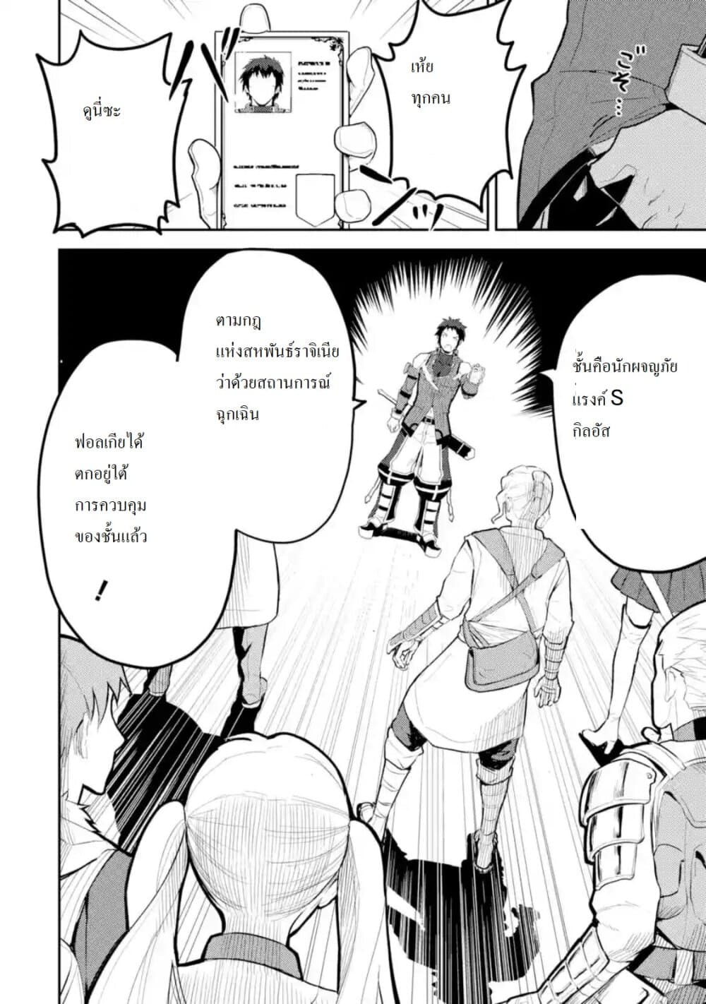 Shikkaku Mon no Saikyou Kenja ปราชญ์เทพเกิดใหม่ไปเป็นตราไร้ค่า page 2