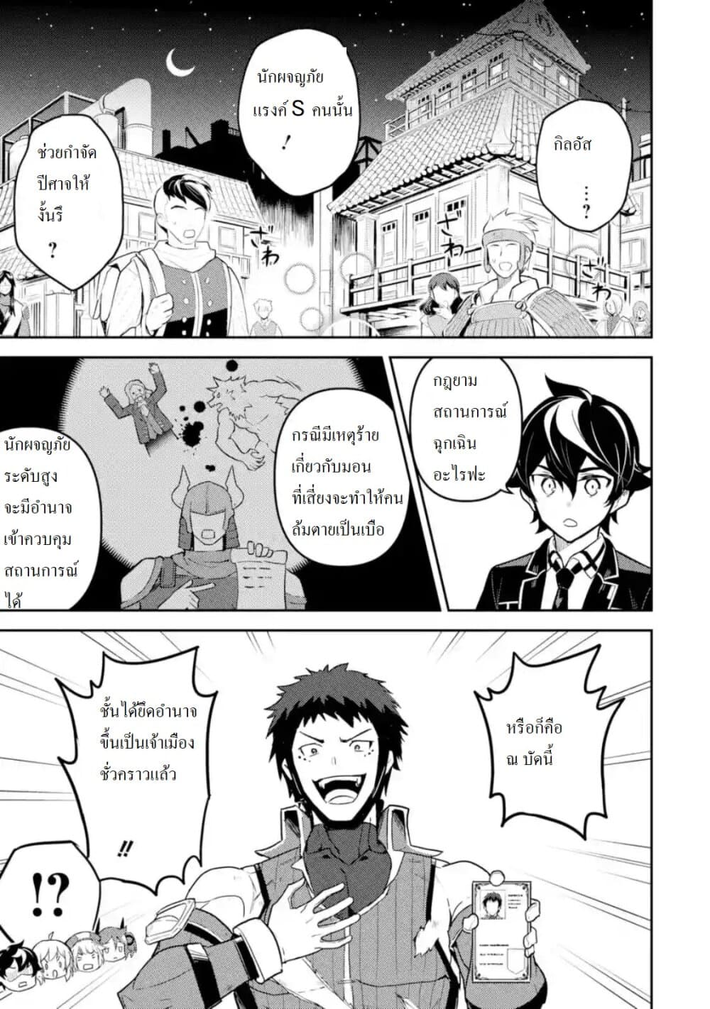 Shikkaku Mon no Saikyou Kenja ปราชญ์เทพเกิดใหม่ไปเป็นตราไร้ค่า page 3