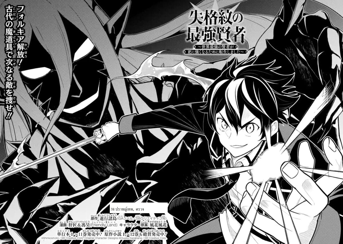 Shikkaku Mon no Saikyou Kenja ปราชญ์เทพเกิดใหม่ไปเป็นตราไร้ค่า page 4