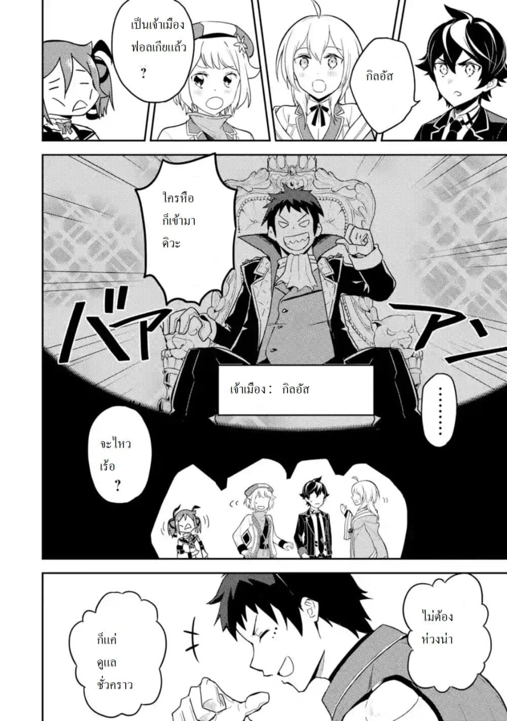 Shikkaku Mon no Saikyou Kenja ปราชญ์เทพเกิดใหม่ไปเป็นตราไร้ค่า page 5