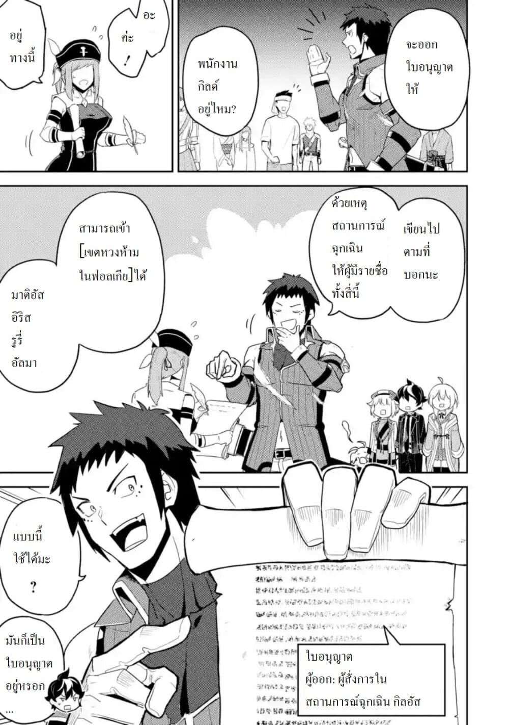 Shikkaku Mon no Saikyou Kenja ปราชญ์เทพเกิดใหม่ไปเป็นตราไร้ค่า page 6