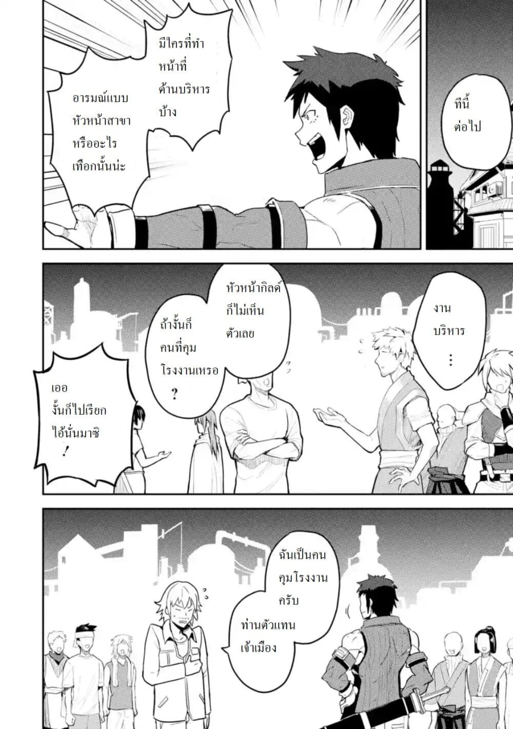 Shikkaku Mon no Saikyou Kenja ปราชญ์เทพเกิดใหม่ไปเป็นตราไร้ค่า page 7