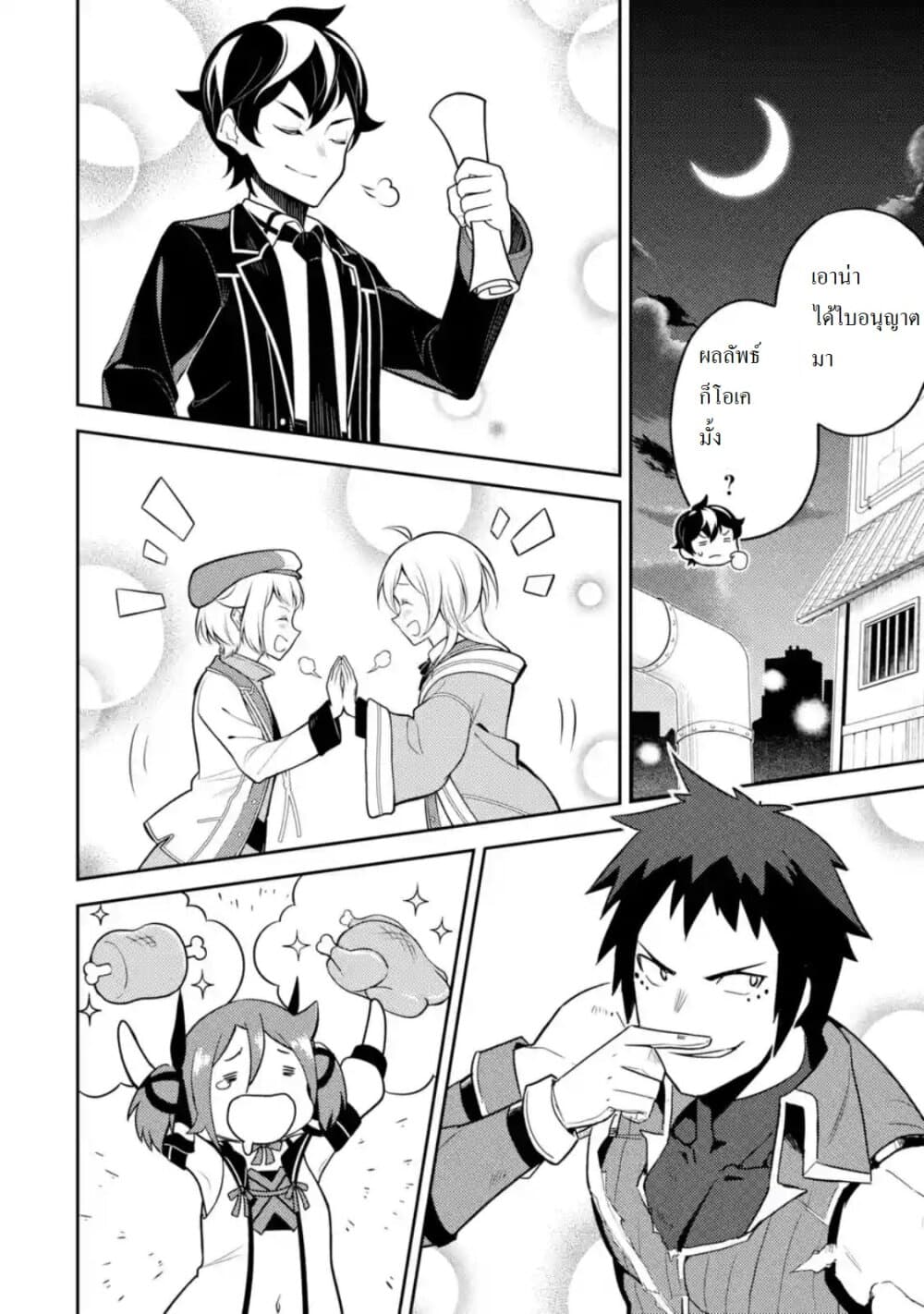 Shikkaku Mon no Saikyou Kenja ปราชญ์เทพเกิดใหม่ไปเป็นตราไร้ค่า page 9