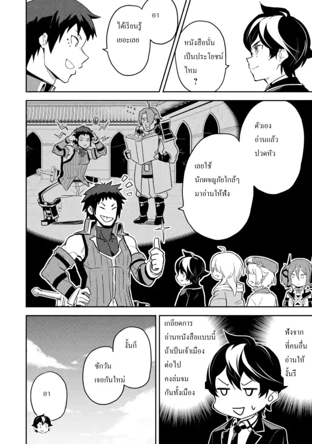 Shikkaku Mon no Saikyou Kenja ปราชญ์เทพเกิดใหม่ไปเป็นตราไร้ค่า page 11