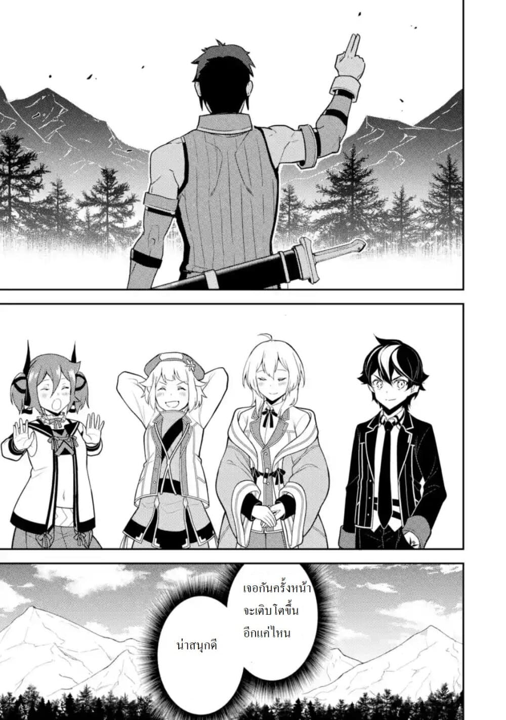Shikkaku Mon no Saikyou Kenja ปราชญ์เทพเกิดใหม่ไปเป็นตราไร้ค่า page 12