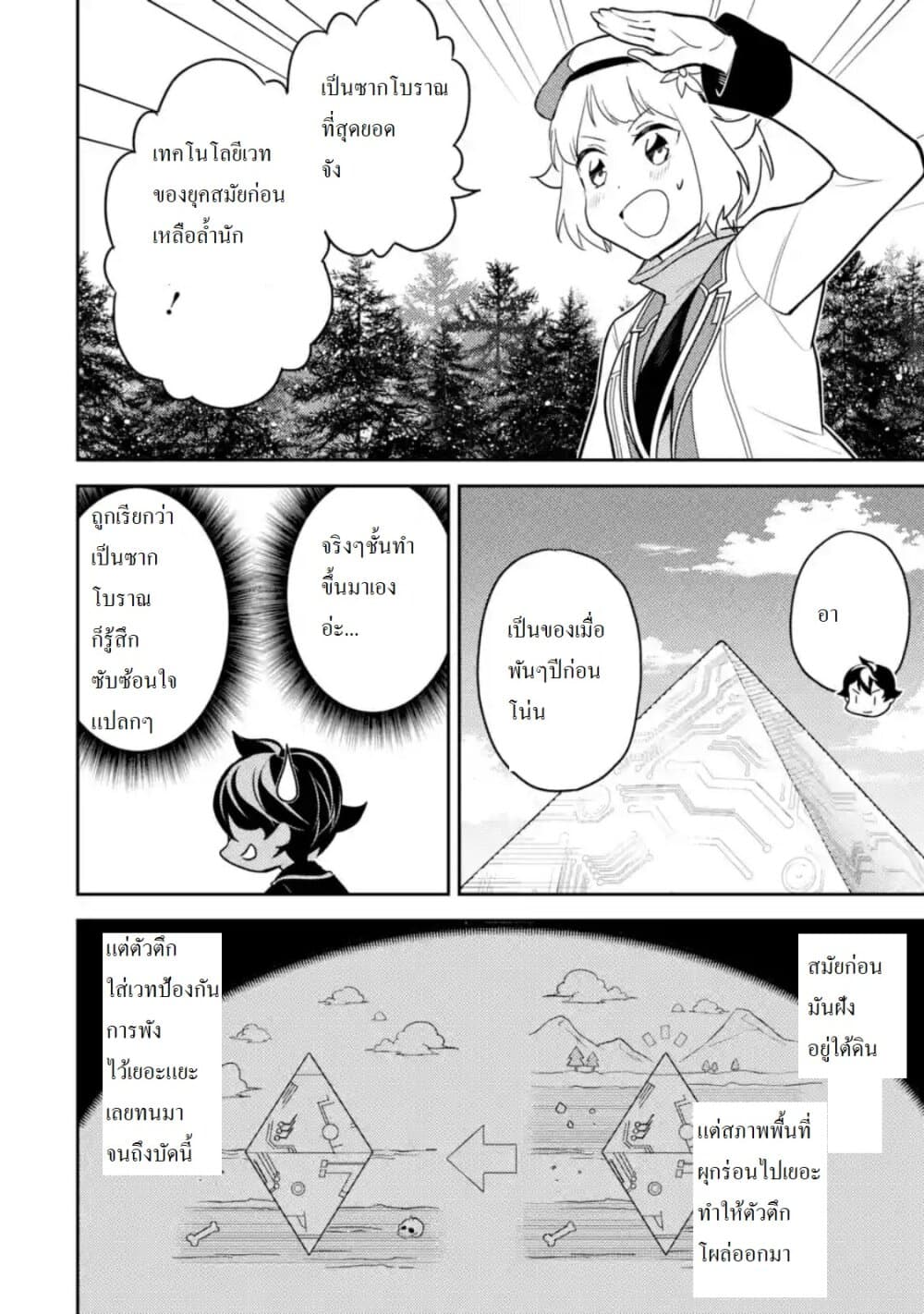 Shikkaku Mon no Saikyou Kenja ปราชญ์เทพเกิดใหม่ไปเป็นตราไร้ค่า page 14