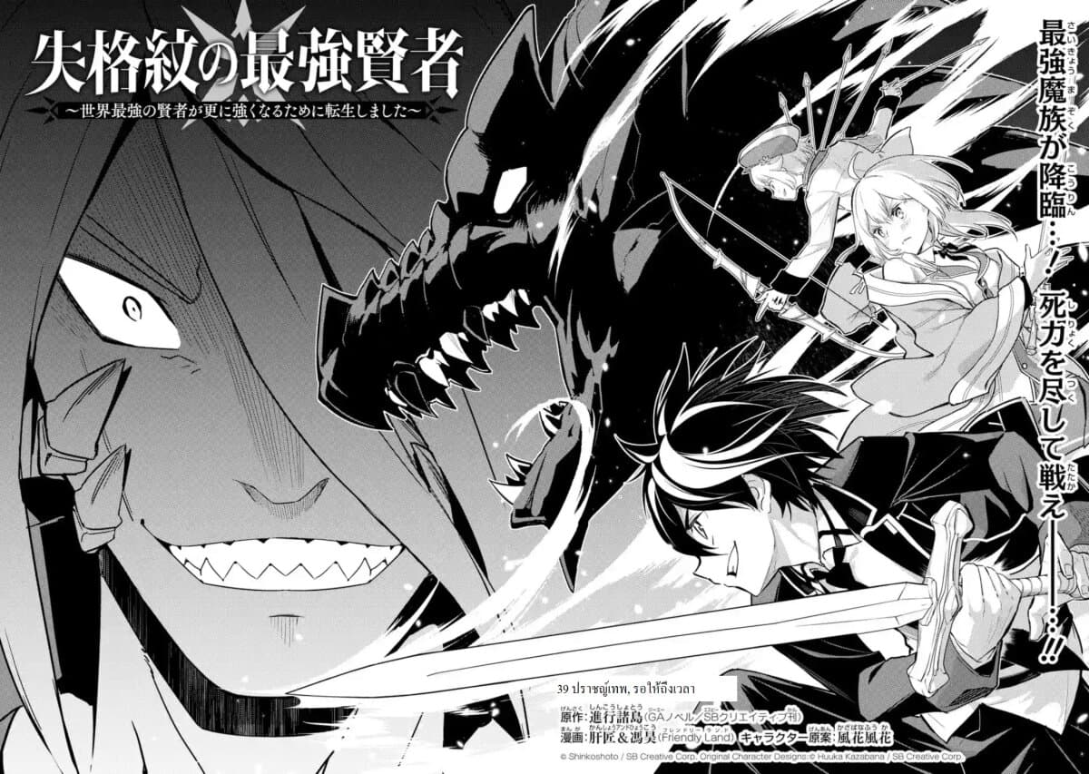 Shikkaku Mon no Saikyou Kenja ปราชญ์เทพเกิดใหม่ไปเป็นตราไร้ค่า page 3