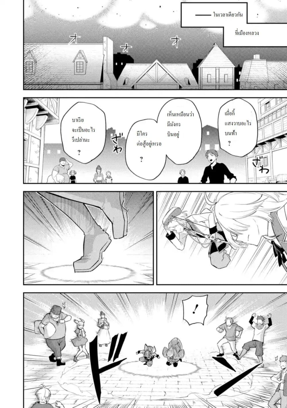 Shikkaku Mon no Saikyou Kenja ปราชญ์เทพเกิดใหม่ไปเป็นตราไร้ค่า page 4