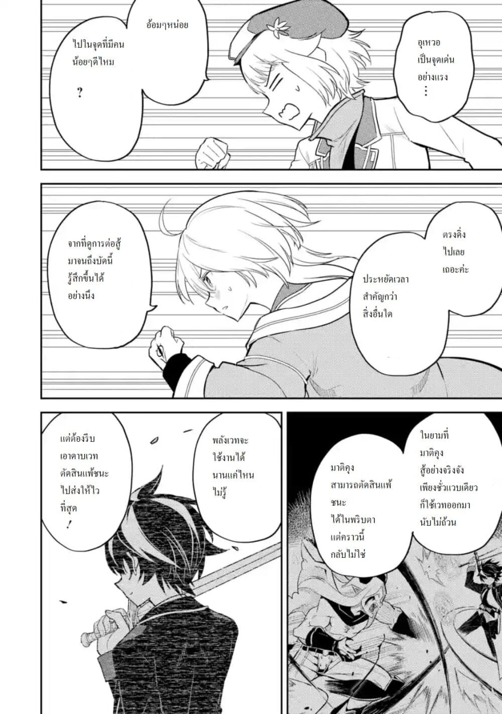 Shikkaku Mon no Saikyou Kenja ปราชญ์เทพเกิดใหม่ไปเป็นตราไร้ค่า page 6