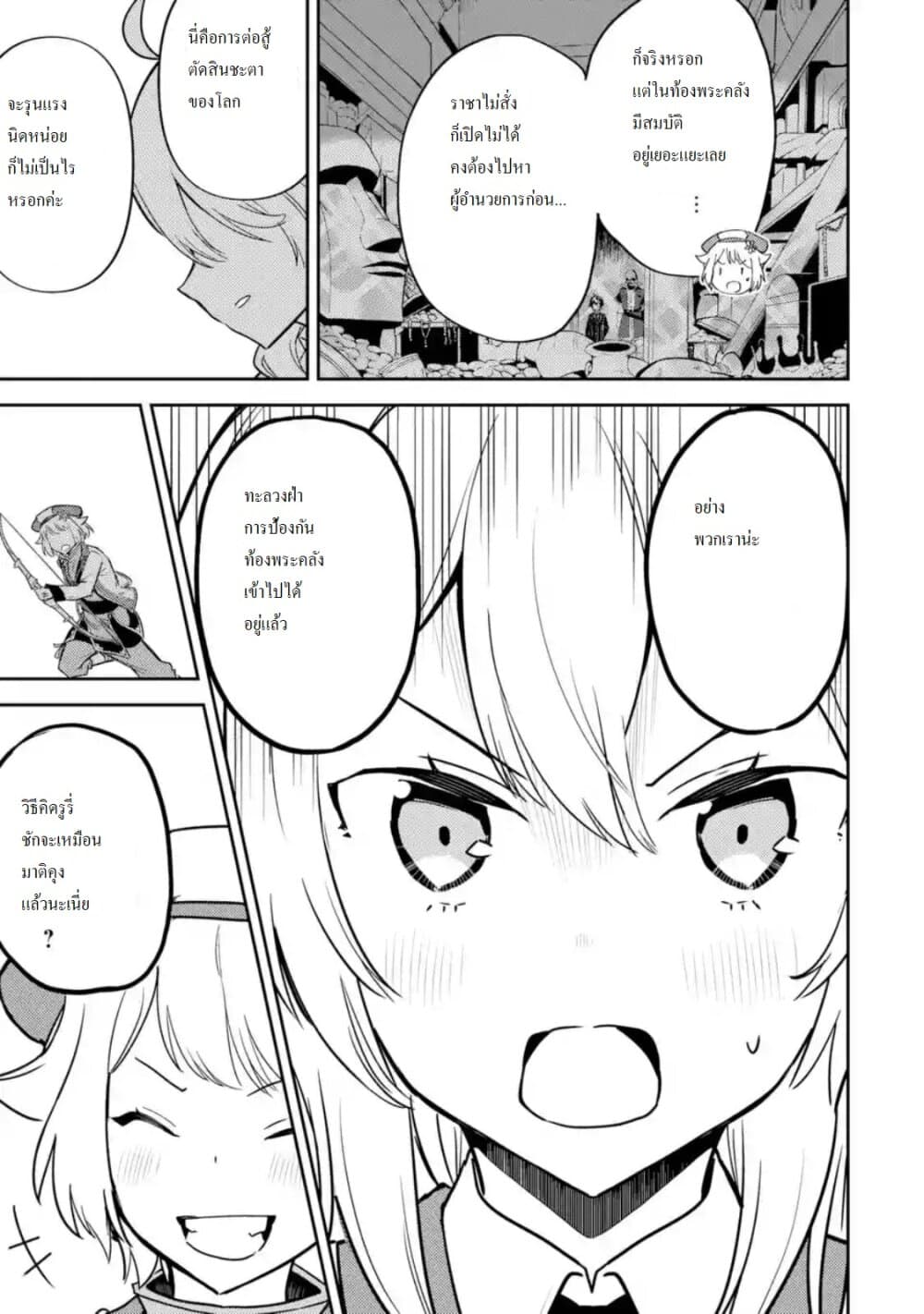Shikkaku Mon no Saikyou Kenja ปราชญ์เทพเกิดใหม่ไปเป็นตราไร้ค่า page 7