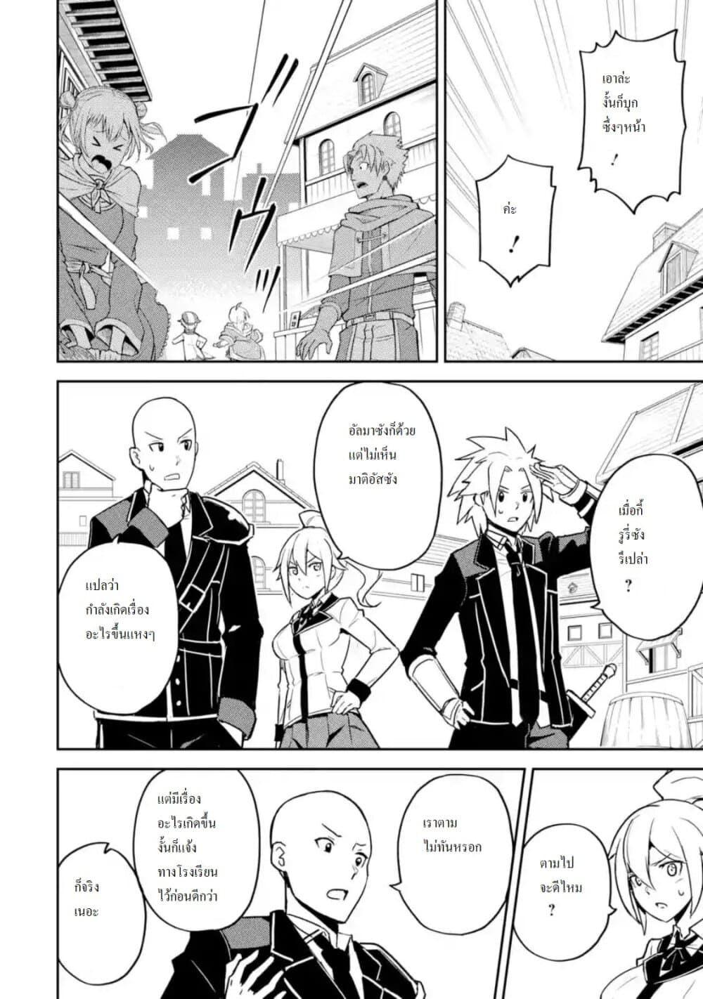 Shikkaku Mon no Saikyou Kenja ปราชญ์เทพเกิดใหม่ไปเป็นตราไร้ค่า page 8