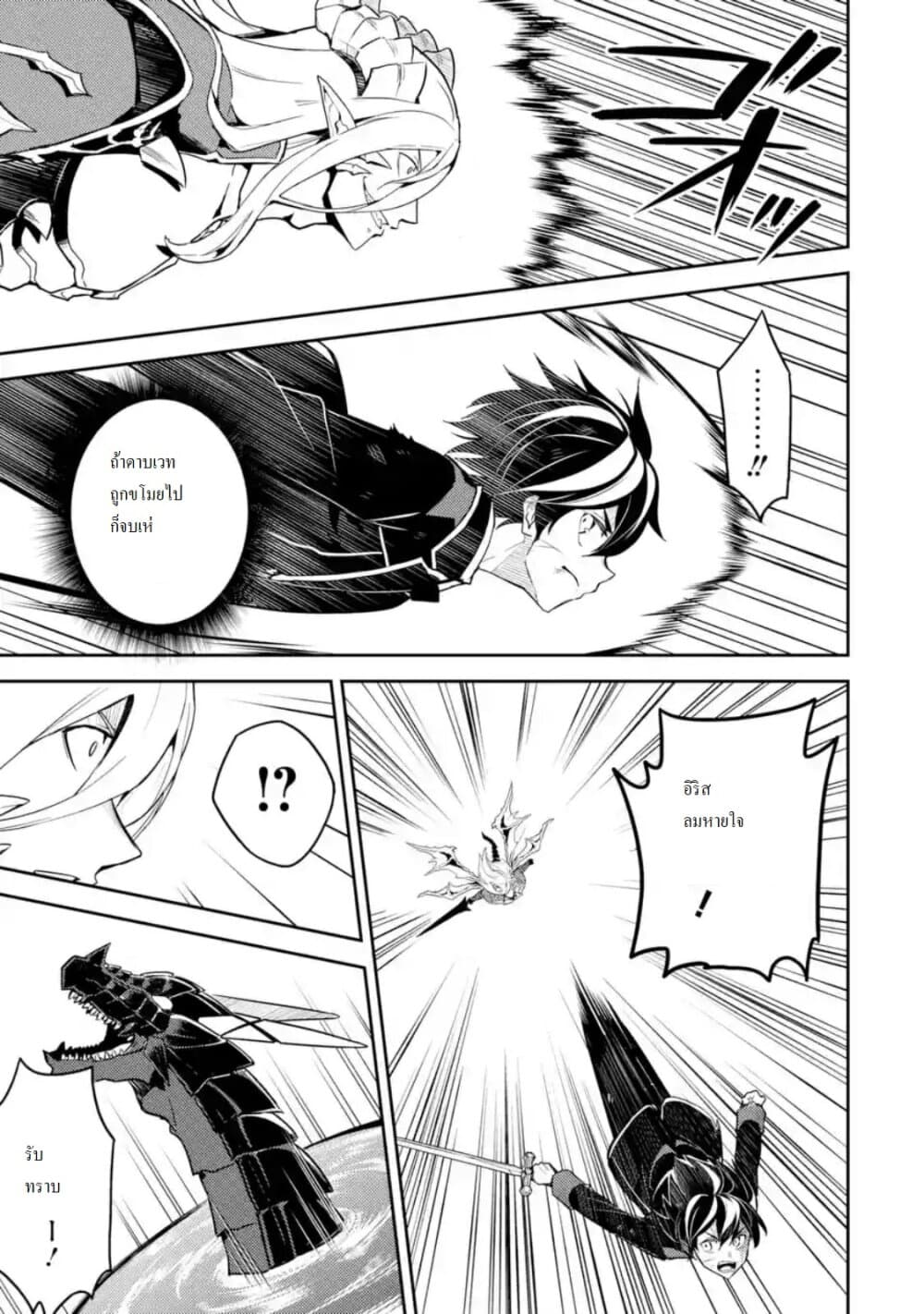 Shikkaku Mon no Saikyou Kenja ปราชญ์เทพเกิดใหม่ไปเป็นตราไร้ค่า page 4