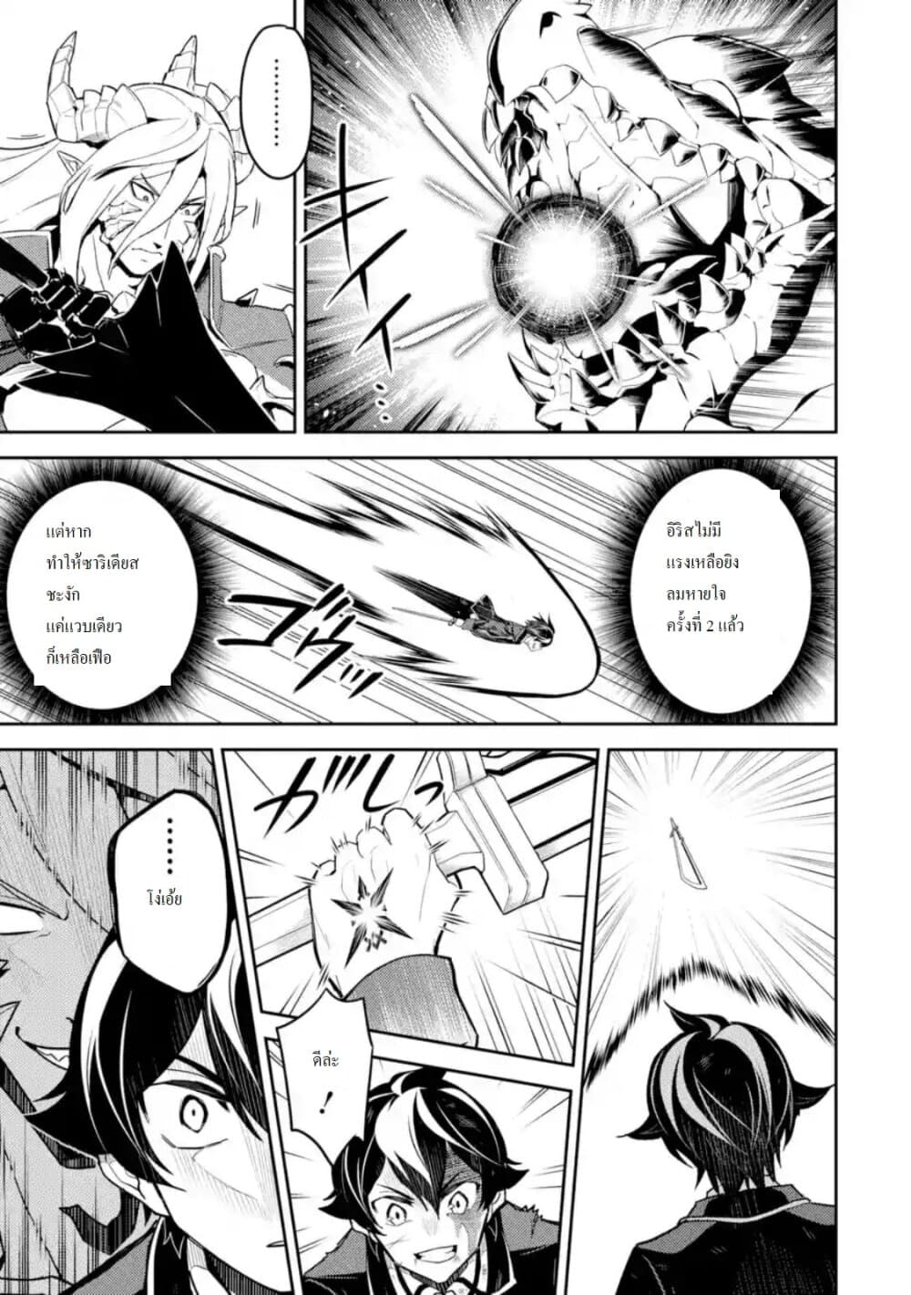 Shikkaku Mon no Saikyou Kenja ปราชญ์เทพเกิดใหม่ไปเป็นตราไร้ค่า page 6
