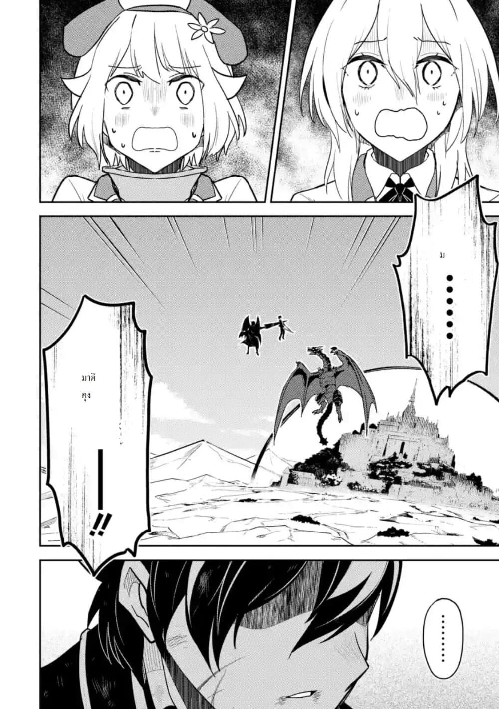 Shikkaku Mon no Saikyou Kenja ปราชญ์เทพเกิดใหม่ไปเป็นตราไร้ค่า page 9