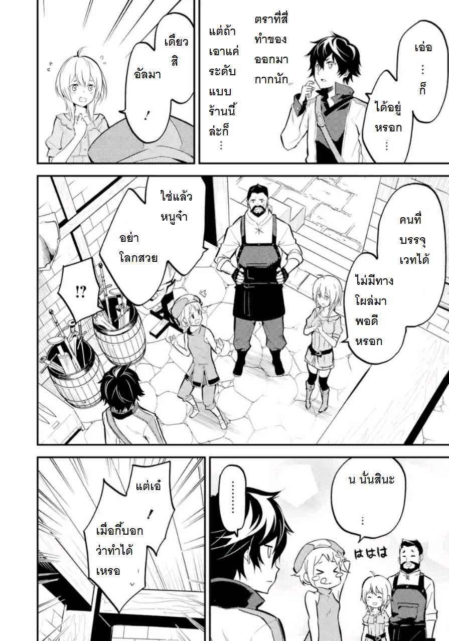 Shikkaku Mon no Saikyou Kenja ปราชญ์เทพเกิดใหม่ไปเป็นตราไร้ค่า page 2